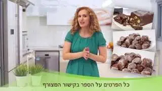 דיאטה - גלית שלגי לחיות בריא-   איך מכינים נשנוש בריא לקיץ
