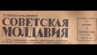 Soviet Moldova / Советская Молдавия