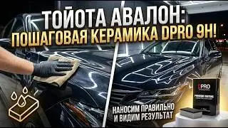 Жидкое стекло Керамика DPRO Type H 9H Premium Coating Nano Ceramic для авто Япония 30 мл