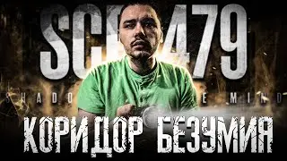 Это САМАЯ СТРАШНАЯ SCP СЦП | SCP-479: Shadows of the Mind Обзор и Геймплей