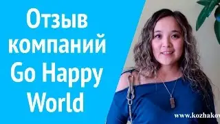 Отзыв компаний Go Happy World