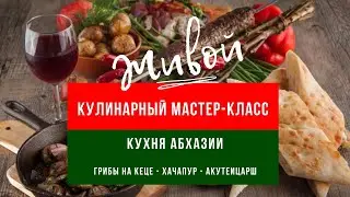 Мастер-класс 