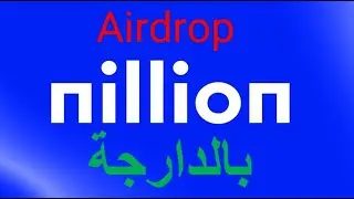 NILLION AIRDROP بالدارجة #Bitcoin #crypto #trading #البيتكوين