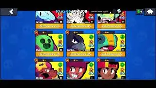 какого бравлера не хватает?