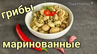 Маринованные Грибы Шампиньоны | Термомикс® Рецепты | Thermomix® | IRAplusTHERMI