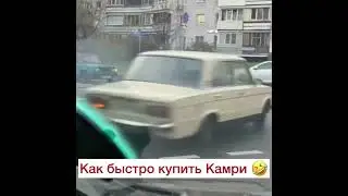 как купить новую Камри?#shorts