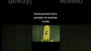 Удивительный мир Гамбола --Как должна выглядеть цензура--