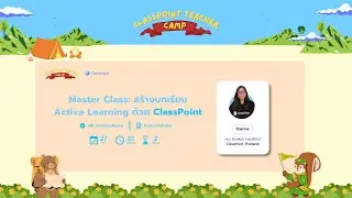 สร้างบทเรียน Active Learning ด้วย ClassPoint - ClassPoint Teacher Camp ⛺️