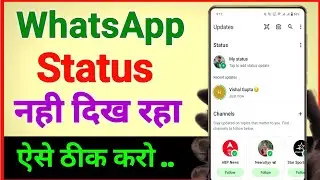 whatsaap par status nahi dikh raha hai new ? whatsaap status not show why fix