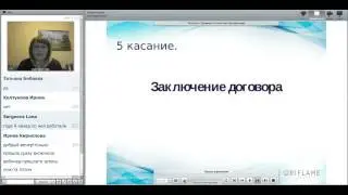 Светлана Гелло Система 5 касаний для менеджеров