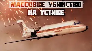 Бойня над Средиземным морем  Авиакатастрофа DC 9 над Тирренским морем