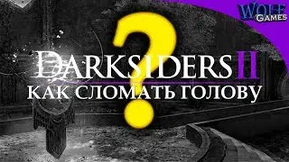 Darksiders 2 / Прохождение: Часть 31 / Гайд "Как сломать себе голову"