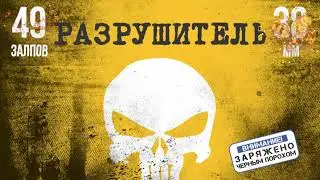 фейерверк РАЗРУШИТЕЛЬ 49 залпов