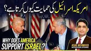 US-Israel Relations | Understanding the US-Israel Alliance | US-Israel Friendship