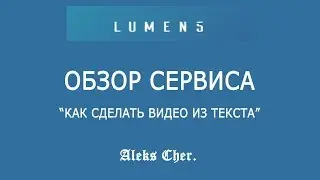Lumen5 Обзор сервиса Как сделать видео из текста