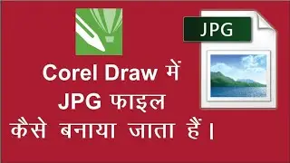 How To Make Jpg File In Coreldraw Me Jpg File Kaise Banaye | Create Jpg In Coreldraw