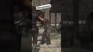 Обнимашки 