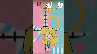 The Loud House Lori Growings up #loudhouse #loudhouselori #lori  #radius