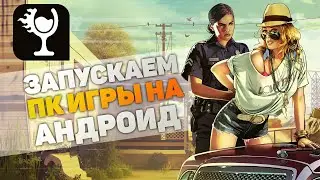 ЗАПУСТИЛ GTA 5 НА ТЕЛЕФОНЕ | КАК НАСТРОИТЬ ЭМУЛЯТОР HORIZON EMU ОТ А ДО Я