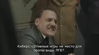 ГИТЛЕР ПРО RAINBOW SIX SIEGE
