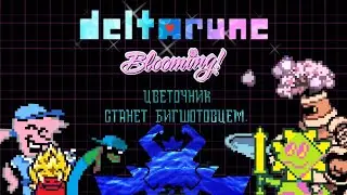 ВОТ ЧТО БУДЕТ В ГЛАВЕ 5 ДЕЛЬТАРУН | Разбор трейлера и тизеров | Deltarune теории 