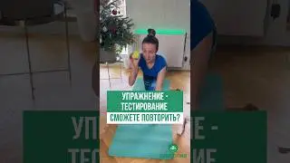❓ А сможете повторить? Упражнение-тестирование