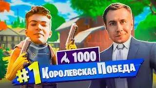 СГОРЕЛ НА ЗАРКА И ВЗЯЛИ ТОП ! В АРЕНЕ ФОРТНАЙТ | фортнайт челлендж