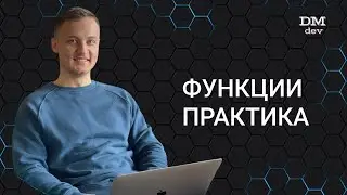 Computer Science. Java. 18. Функции. Практика