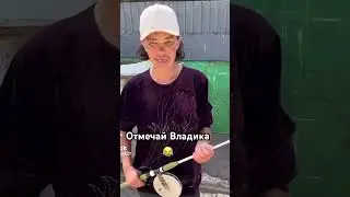 Отметил ?😅😅😅