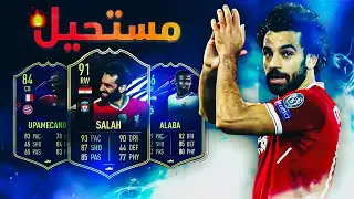 FIFA 22 فيفا 22 : تفتيح بكجات الاسبوووع 🔥 طلعلي لاعب اسطووووري 😲 (بدون فلوس #3)