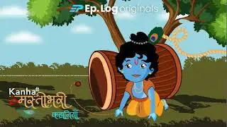 Ep  7कृष्ण दामोदर लीला   Krishna Damodar Leela | Ep.Log Media |Stories for Kids| Bal Krishna stories
