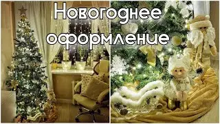 УКРАШАЕМ ДОМ К НОВОМУ ГОДУ 2020