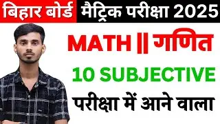 Math vvi Subjective Question Class 10th || Class 10th Math Ka vvi Subjective Question 2025