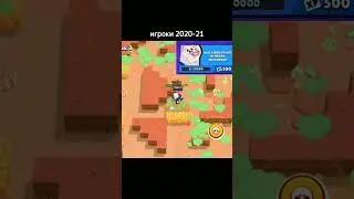 Олды Тут? #brawlstars #supercell #brawl #бравлстарс #бравл