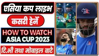 Asia Cup Free maa Live kasari Herne ? How to Watch Asia Cup 2023 in Mobile?