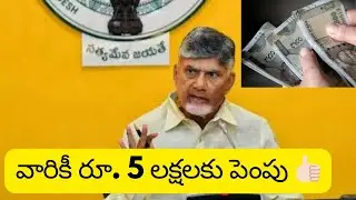 AP లో ఎక్సగ్రాషియా నూ 4 లక్షలు నుంచి 5 లక్షలకు పెంచుతూ ఉత్తర్వులు జారిచేసిన ప్రభుత్వం👍🏻| Ex-gratia |