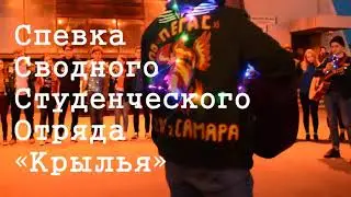 Спевка ССО «Крылья» СПО Рассвет. 2020г осень