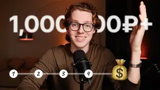 как делаются продажи на 1,000,000₽+ в агентстве (4 шага)