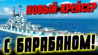 ГК с «барабаном» плюс мощные торпеды ⚓ Мир кораблей