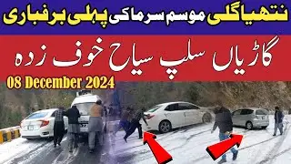 Murree snowfall today | murree 