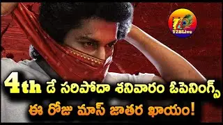 Saripodhaa Sanivaaram 4th Day Opening Collection | Saripodhaa Sanivaaram Day 4 Opening Collection