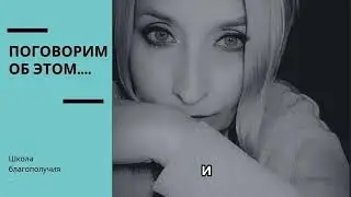 РАЗБОР ВАШИХ КЕЙСОВ: Я боюсь находясь в отношениях, что меня бросят. Постоянно 