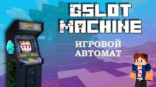🎰 GSlotMachine ПЛАГИН НА ИГРОВОЙ АВТОМАТ
