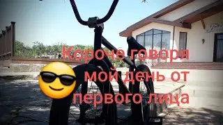 Короче говоря мой день от первого лица на BMX