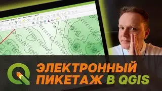 Электронный пикетаж в QGIS
