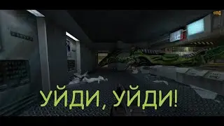 Half-life 1 прохождение №4