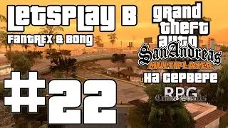 LetsPlay в GTA SAMP [Crime Streets RP]: Серия #22 - Новая вилла и авто