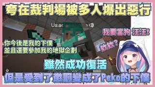 成功走出裁判場的夸，結果因為昨日栽贓惡行被Peko判從今以後的僕人，但夸卻要當Peko的狗...？【湊阿庫婭】【Vtuber翻譯】