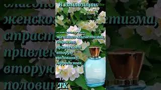 ЛИЛИЯ. Женский парфюм от Эрсаг