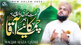 New Heart Touching Naat 2024 | Qismat Meri Chamkaye Aaqa ﷺ | Waqas Raza Qadri
